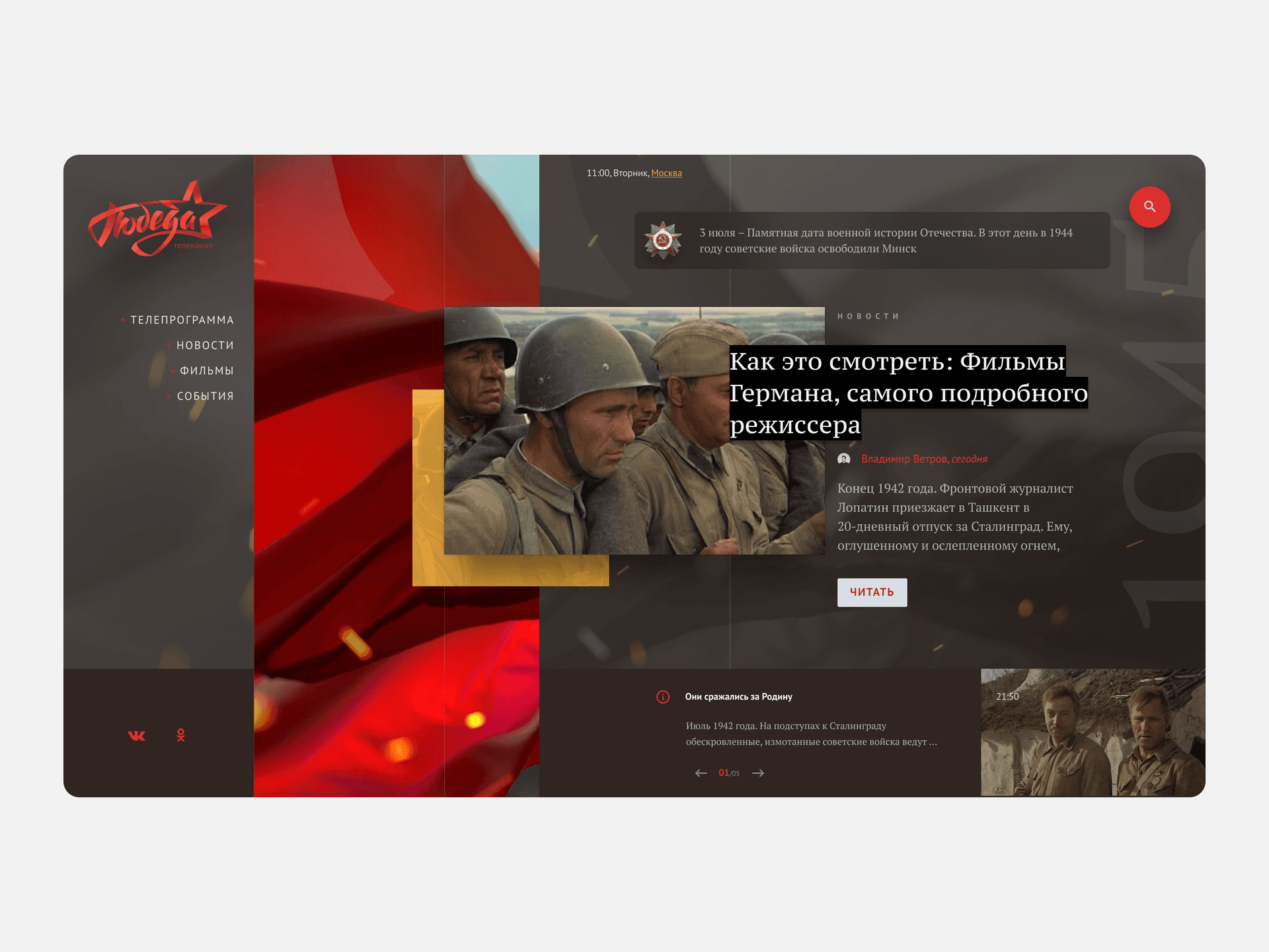 Pobeda TV