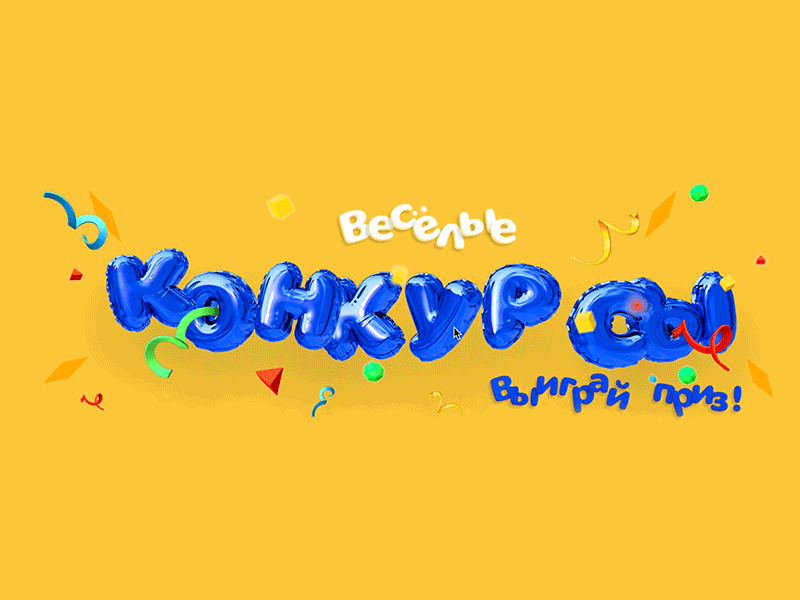 /works/karusel/contest_header.gif