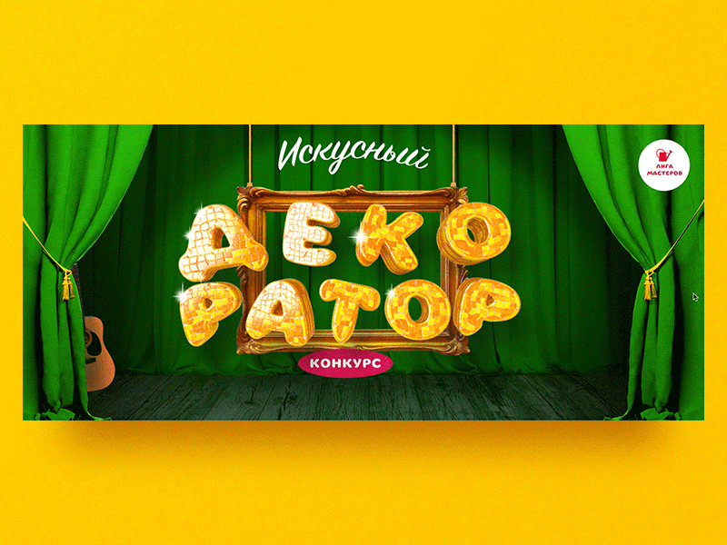 /works/karusel/decorator_header.gif