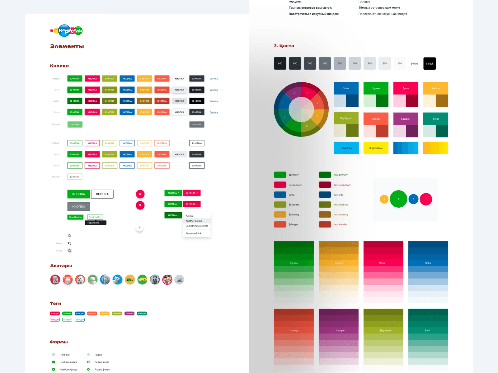 /works/karusel/style_guide.png