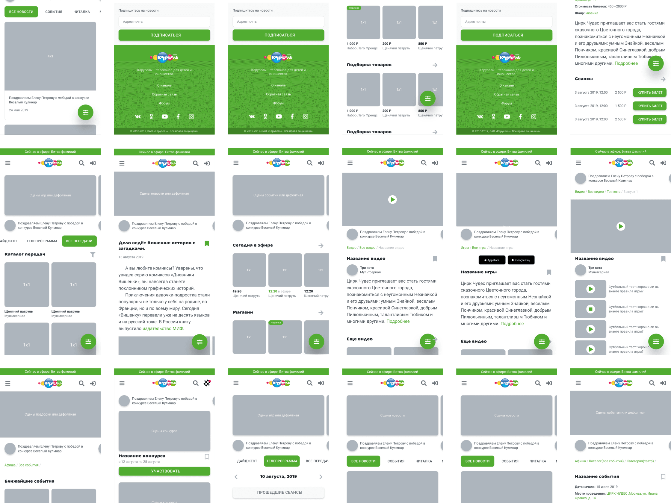 /works/karusel/templates.png