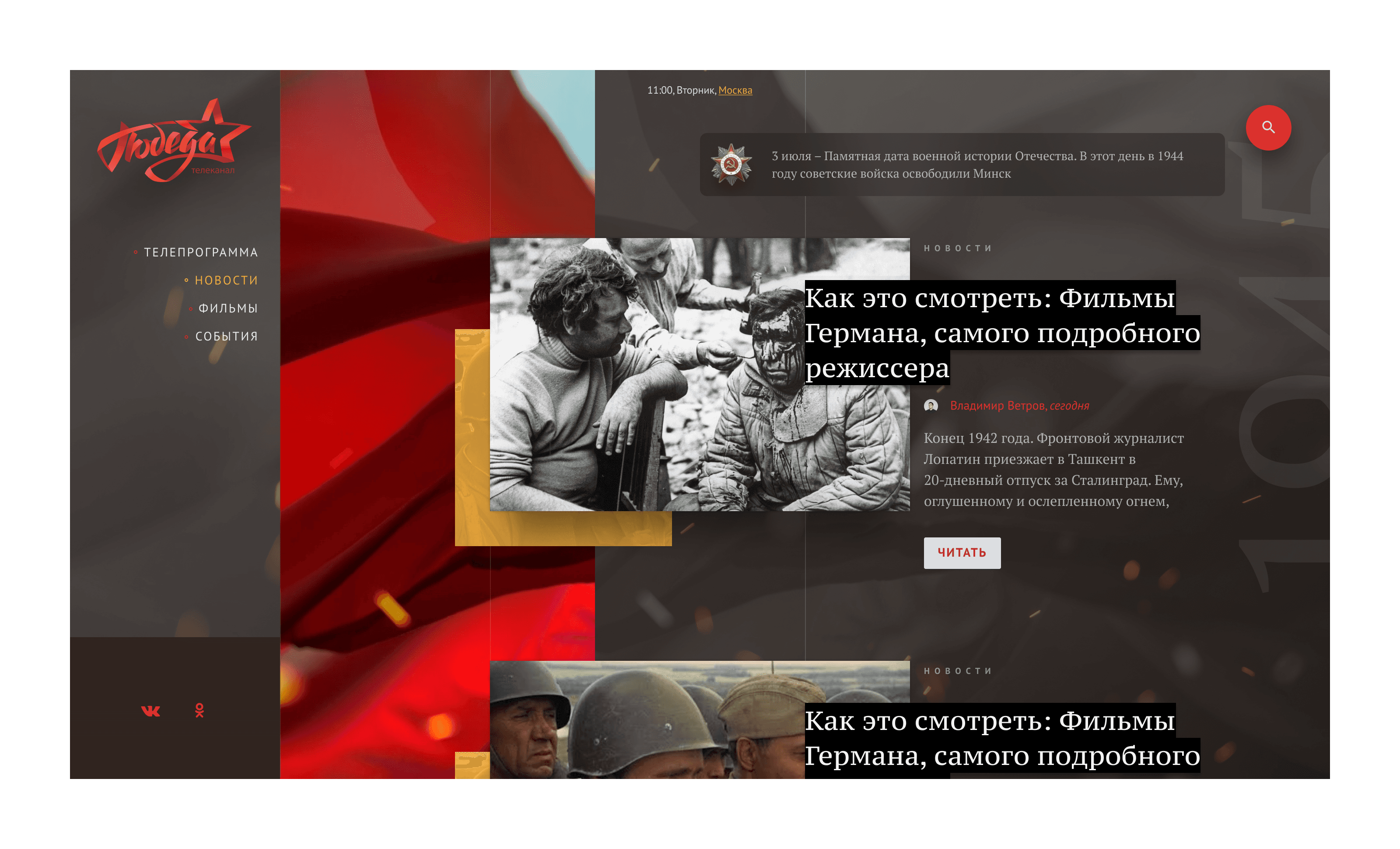 Pobeda articles