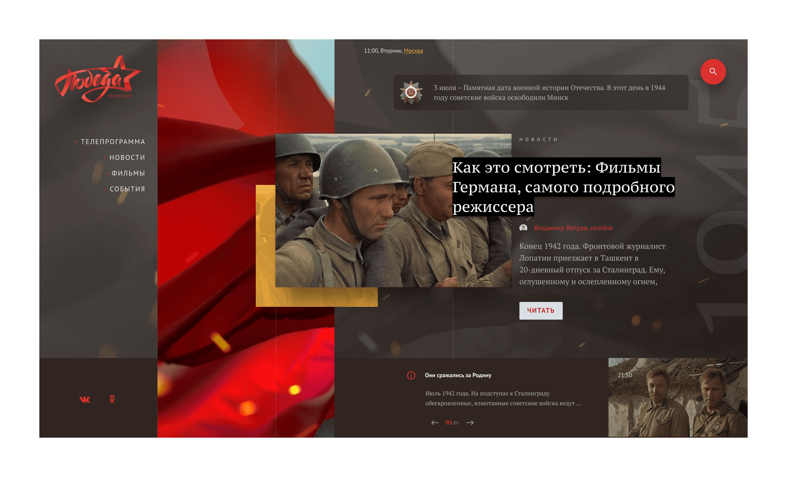 Pobeda main